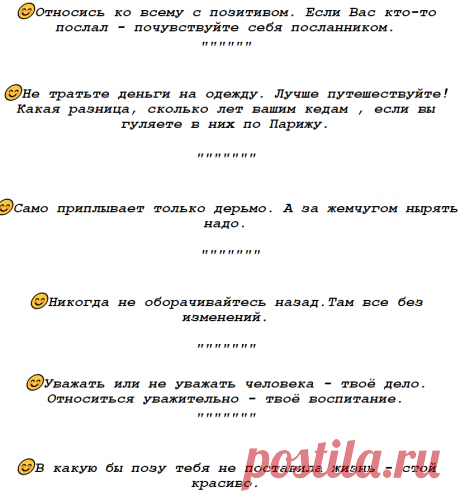 "Воспитайте в себе одну очень хорошую черту характера..." (из почты)