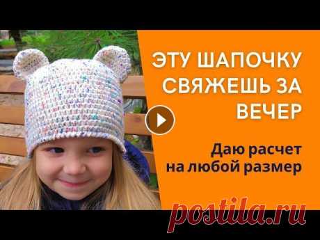 Шапка крючком | Вязание крючком | Шапка детская крючком своими руками | Мастер-класс | Рукоделие #вязание #вязаниекрючком #шапкакрючком #вязаниедлямалышей #вязаниедетям #вязаниедлядетей...