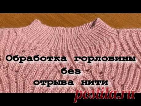 КАК СВЯЗАТЬ КРАСИВУЮ ГОРЛОВИНУ К СВИТЕРУ ИЛИ ДЖЕМПЕРУ/Подробный Мастер Класс/БЕСПЛАТНО