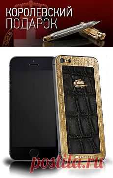 CAVIAR iPhone 5S
Unico Alligatore LE 
Сам Илия Джакометти, рассказывает об этом телефоне, как о знаковом аксессуаре, по которому можно многое сказать о человеке. «Если бы я повстречал мужчину с этим телефоном в руках, то уверен, передо мной был бы уважаемый господин, властная и авторитетная личность. Такой человек сам решает, что ему по нраву, а что – нет, и переубедить его невозможно, поэтому, если ему пришелся по вкусу этот телефон, то я сделаю все, чтобы он никогда не разочаровался"