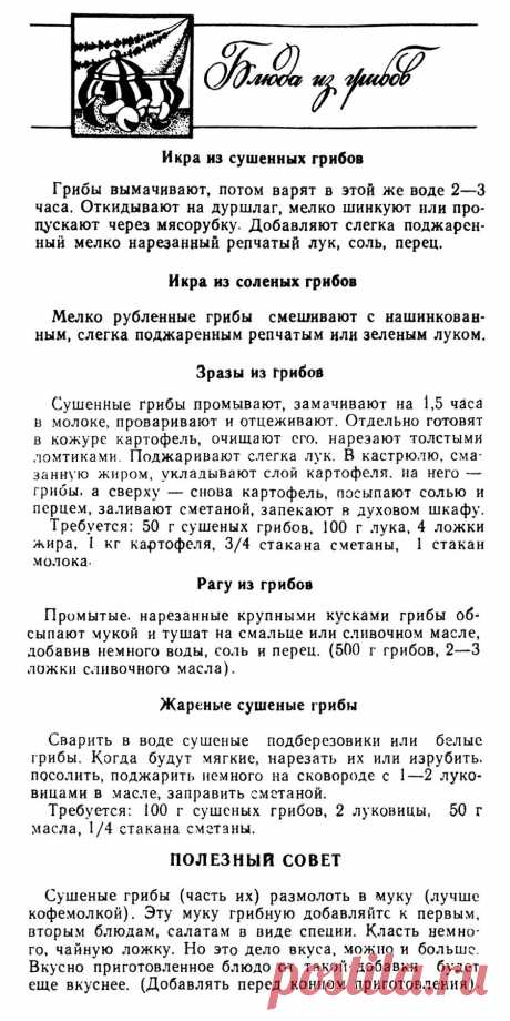 Блюда из грибов