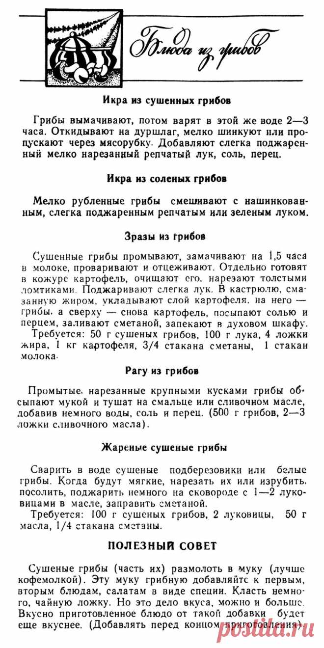 Блюда из грибов