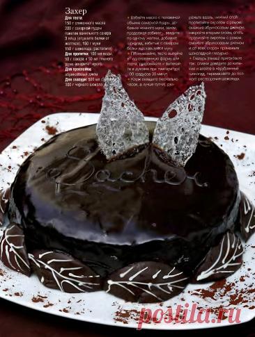 Торт &quot;Захер&quot;