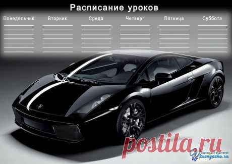 Шаблоны Расписания Уроков для распечатки) / Болталка / Разговоры на любые темы
