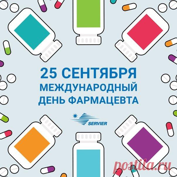 День фармацевта — праздник тех, кто превращает знания в здоровье! С каждым рецептом, советом и улыбкой вы помогаете людям чувствовать себя лучше. Пусть на работе всё складывается точно, как в идеальной формуле лекарства: немного терпения, щепотка радости и капля удачи. Будьте здоровы и счастливы! Открытки на День фармацевта.