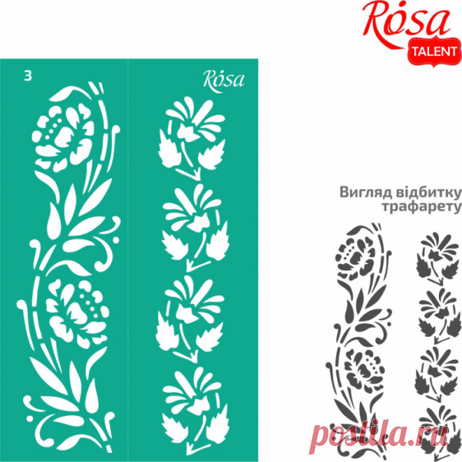 Трафарет самоклеющий Rosa Talent №3 Цветы 13х20см купить по доступной цене. Доставка по всей Украине. Широкий ассортимент в Мастер Кисти