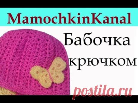Вязание крючком Бабочка Видео How to crochet butterfly