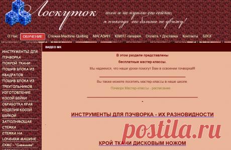 ВИДЕО МК - ПЭЧВОРК, лоскуток, лоскутное шитье, школа рукоделия, квилтинг, longarm