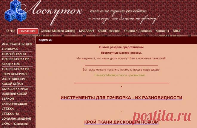 ВИДЕО МК - ПЭЧВОРК, лоскуток, лоскутное шитье, школа рукоделия, квилтинг, longarm
