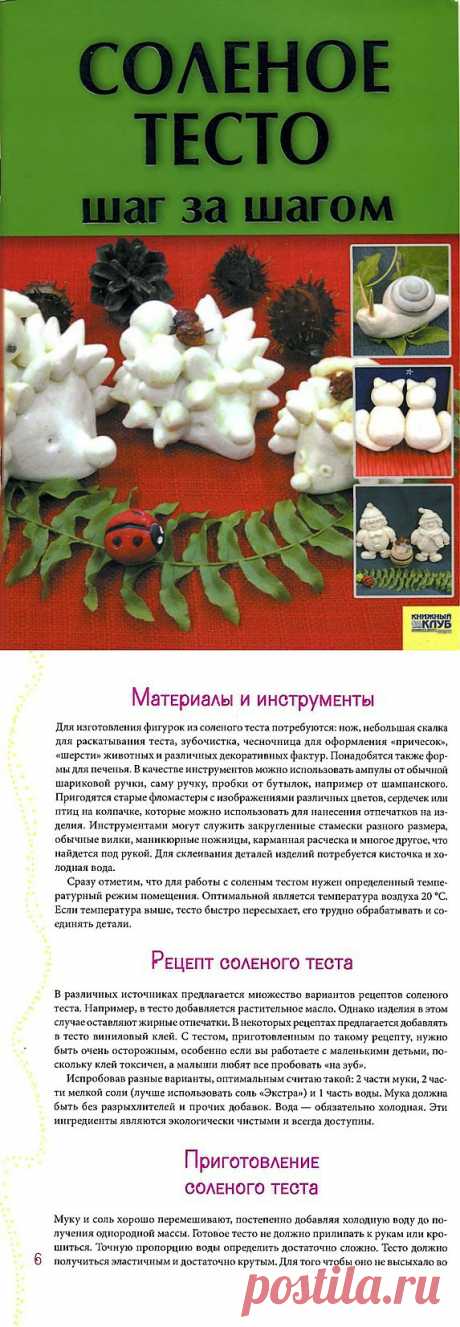 Соленое  шаг за шагом..