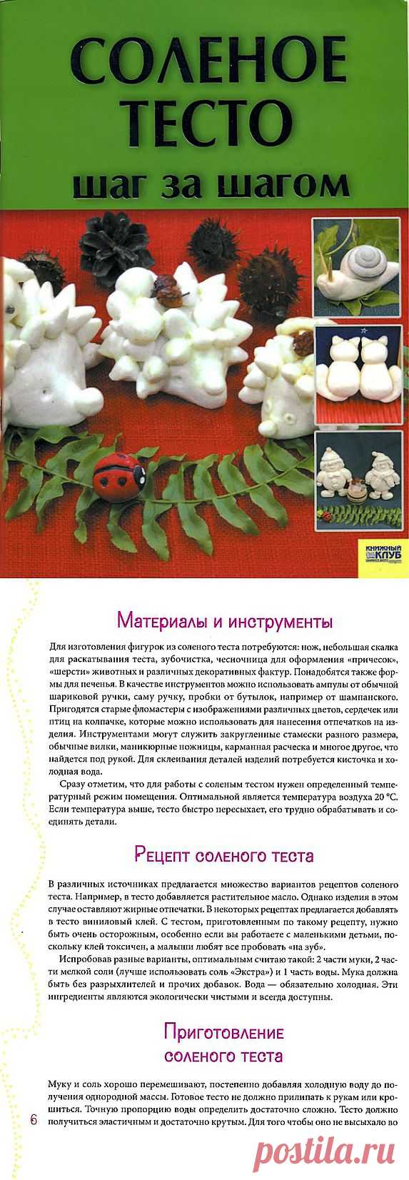 Соленое  шаг за шагом..