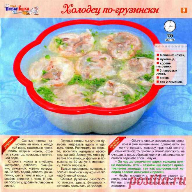 Холодец по-грузински