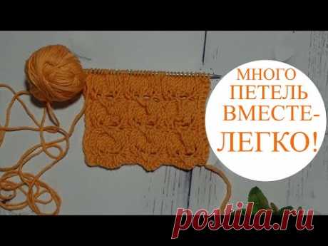 Удобный способ провязывания большого количества петель вместе