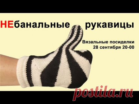 Как вязать оригинальные рукавицы на машине🔥Варежки, которые не стыдно подарить🔥Подарки к Новому году =========================== ...................................
1. Берём пряжу, которой будем вязать и определяем плотность вязания ----------------------------------- 2. Вяжем образец -----------------
---------------- 3. Разделяем вязание на спицы.
Измеряем образец и рассчитываем сколько нужно раз провязать каждый сантиметр на спицах -------------------------------- 4. Переходим к вязанию. --…