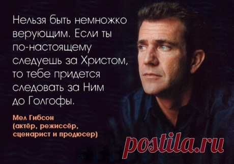 Мел Гибсон, режиссёр всемирно известного исторического фильма «Страсти Христовы». Рекомендую всем, кто ещё не смотрел этот шедевр.