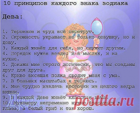 10 принципов каждого знака зодиака в картинках.