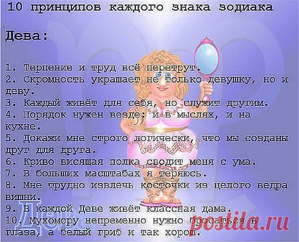 10 принципов каждого знака зодиака в картинках.
