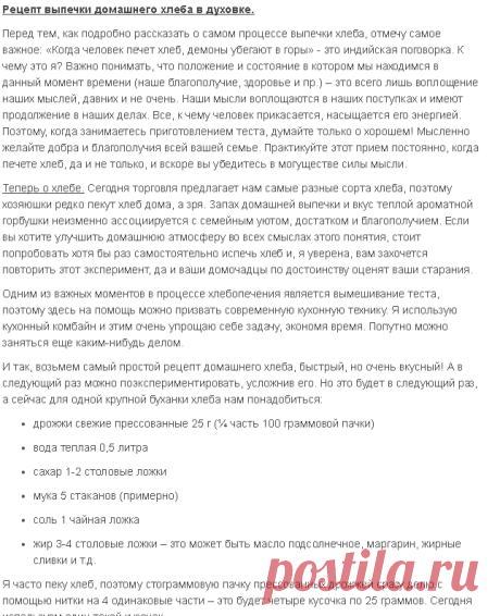 Хотите семейного благополучия, пеките хлеб! Рецепт выпечки домашнего хлеба.