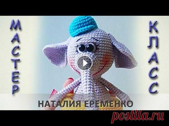 Очень добрый слоник крючком // мастер-класс toyfabric Скачать текстовое описание доброго слоника можно у меня на сайте Приятного вам вязания! #вязание_крючком #игрушки_крючком #toyfabric =================...
