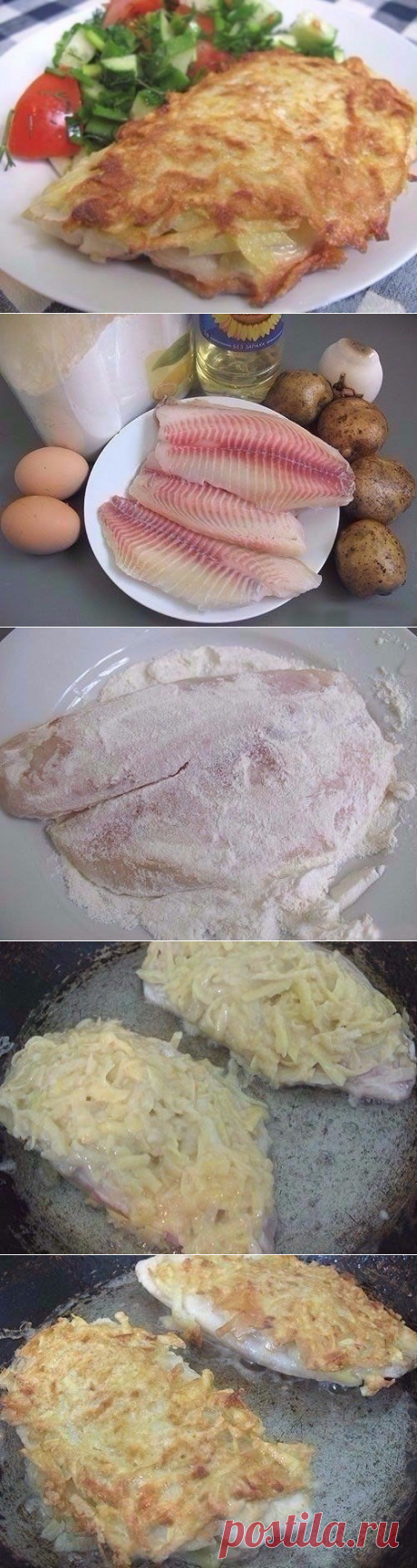 Очень вкусная рыбка