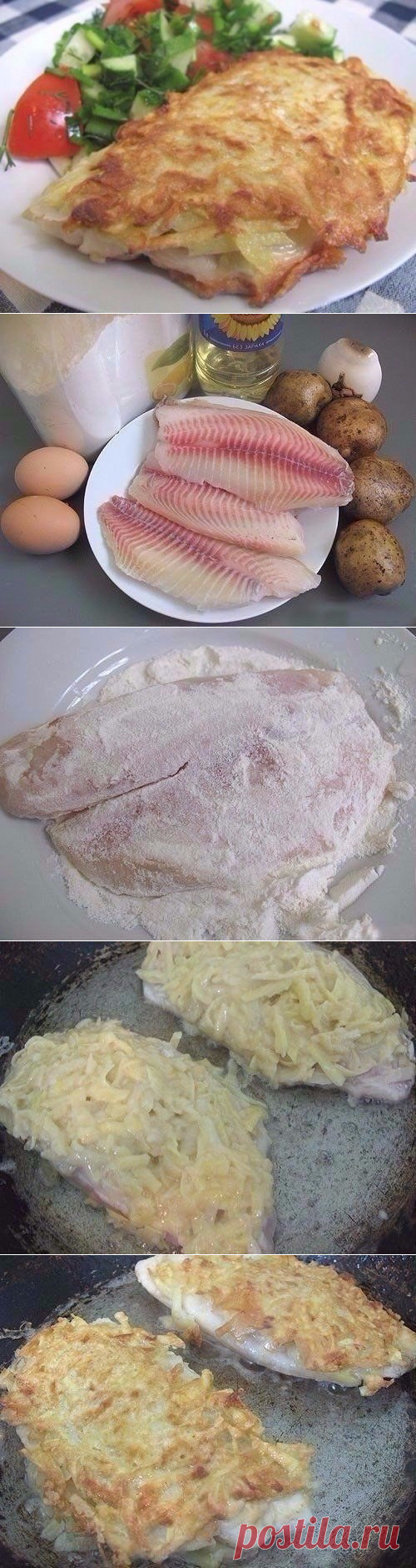 Очень вкусная рыбка