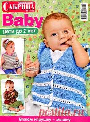 Журнал по вязанию для малышей Сабрина Baby №6,8 2012 / Шитье, вязание для детей на спицах и крючком с описанием / КлуКлу. Рукоделие - бисероплетение, квиллинг, вышивка крестом, вязание