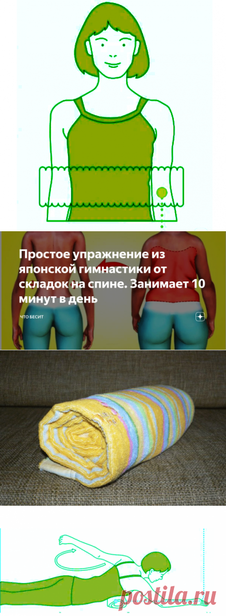 Простое упражнение из японской гимнастики от складок на спине. Занимает 10 минут в день | Что бесит | Яндекс Дзен