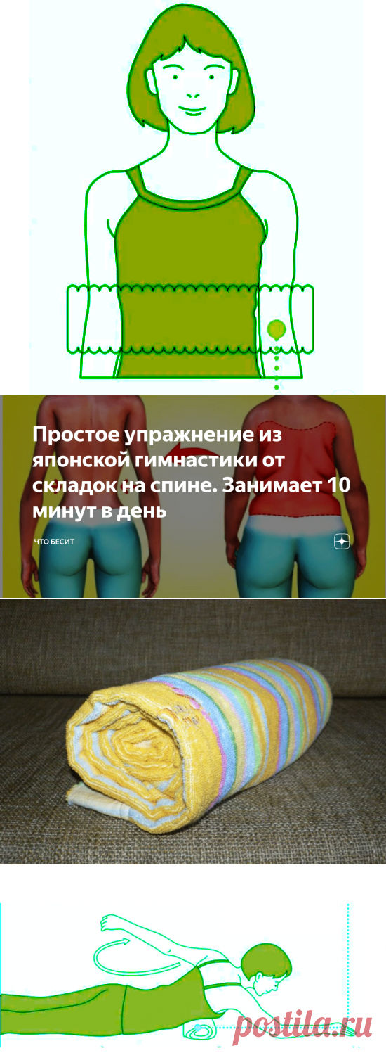Простое упражнение из японской гимнастики от складок на спине. Занимает 10 минут в день | Что бесит | Яндекс Дзен