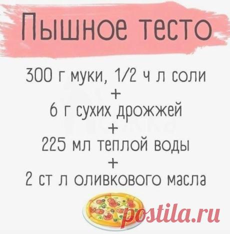 как сделать это тесто