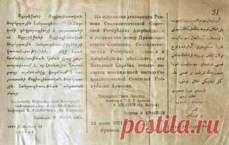 🔴 Խորհրդային Հայաստանի ժողկոմխորհի որոշումը, թվագրված 12 հունիսի 1921 թ. և ստորագրված ժողկոմխորհի նախագահ Ալեքսանդր Մյասնիկյանի կողմից, որով «Լեռնային Ղարաբաղը այժմեանից կազմում է Հայաստանի Սոցիալիստական Խորհրդային Հանրապետութան անբաժան մասը»:

Խորհրդային Հայաստանի ժողկոմխորհի որոշումը, թվագրված 12 հունիսի 1921 թ. և ստորագրված ժողկոմխորհի նախագահ Ալեքսանդր Մյասնիկյանի կողմից, որով «Լեռնային Ղարաբաղը այժմեանից կազմում է Հայաստանի Սոցիալիստական Խորհրդային Հանրապետութան անբաժան մասը»: