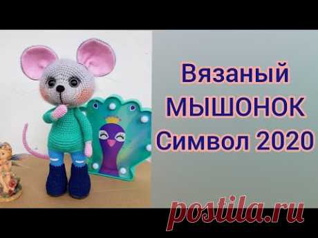 Вязаный МЫШОНОК 2020, символ 2020, мышка крючком