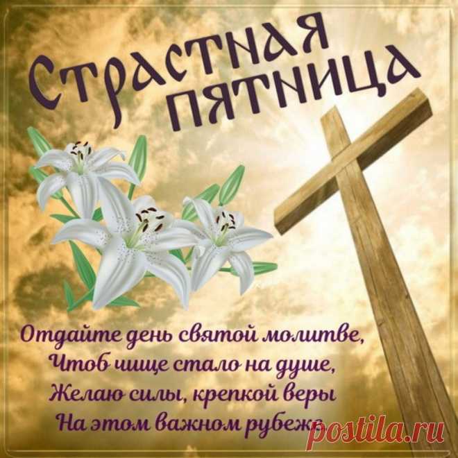 Пришла Страстная пятница,
Когда Иисус Христос
Распят был на кресте,
На том, который нес.