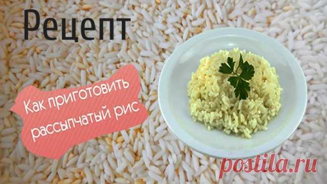 Рис на гарнир. Как приготовить. Польза и противопоказания