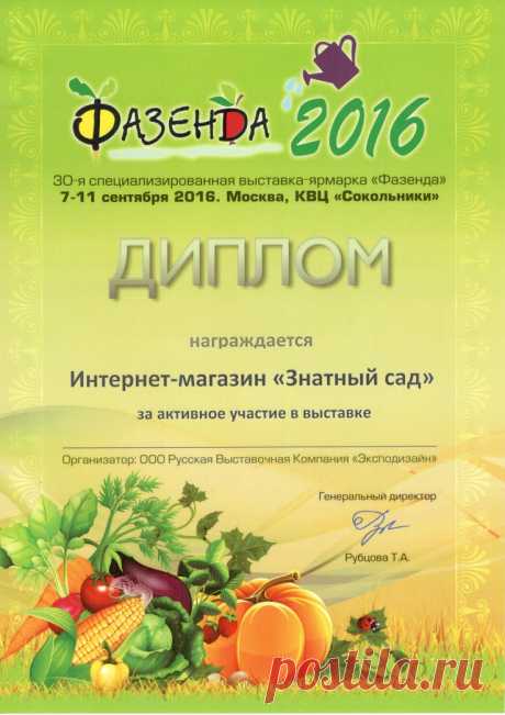Колышки садовые "Знатный сад"