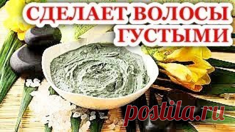 Сделает волосы густыми! Остановит облысение! Андрогенное выпадение волос! | С Лёгкой Руки | Дзен