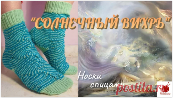 Носки 
