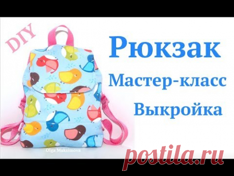 Как сшить рюкзак своими руками #2 Мастер-класс. Детский рюкзачок