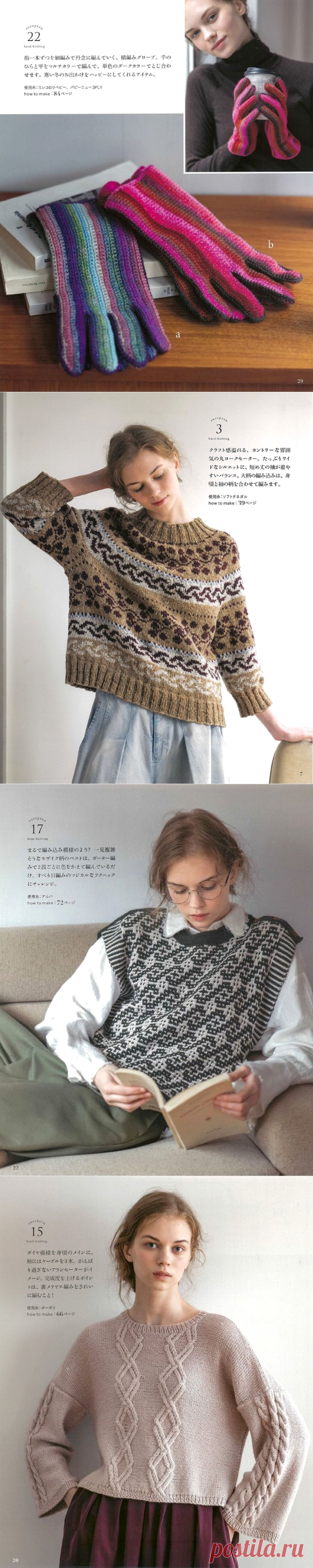European Handmade Knitting Autumn / Winter 2021-2022 | Adījumi | Постила