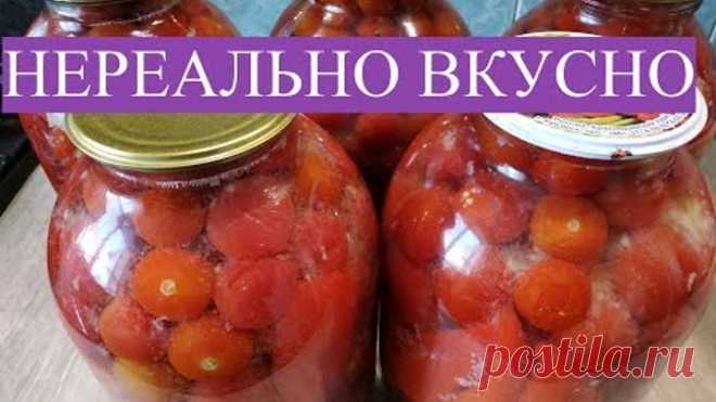 И 50 БАНОК БУДЕТ МАЛО!!!ТАКИХ ПОМИДОР ВЫ ТОЧНО НЕ ЕЛИ ВСЕ ПРОСЯТ РЕЦЕПТ И ВЫПИВАЮТ ВЕСЬ МАРИНАД!!!