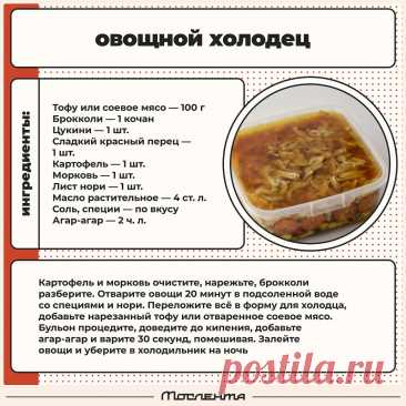 Овощной холодец