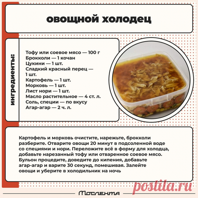 Овощной холодец