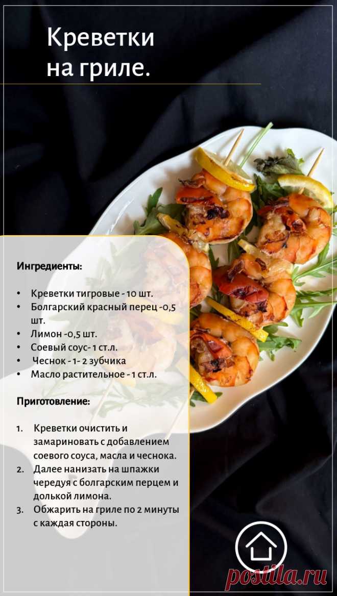 3 мангал - блюда из рыбы и креветок
1. Скумбрия на гриле
2. Креветки на гриле
3. Медальоны из сёмги на гриле