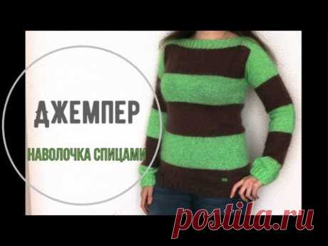 МК Самый простой джемпер спицами // Вязанный джемпер- наволочка. - YouTube