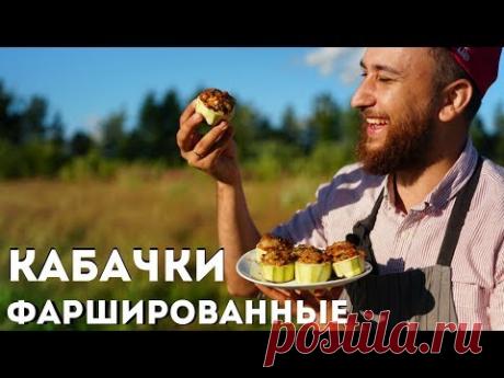 Кабачки фаршированные рисом и грибами - вы полюбите этот рецепт