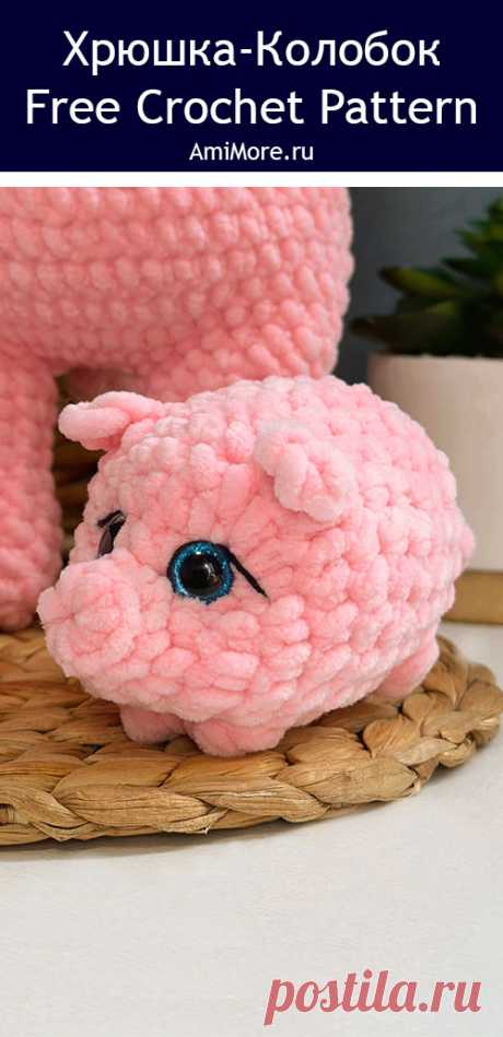 PDF Хрюшка-колобок крючком. FREE crochet pattern; Аmigurumi toy patterns. Амигуруми схемы и описания на русском. Вязаные игрушки и поделки своими руками #amimore - плюшевая свинка, маленький поросёнок из плюшевой пряжи, свинья, поросенок.