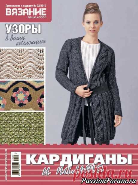 Вязание ваше хобби2017-03