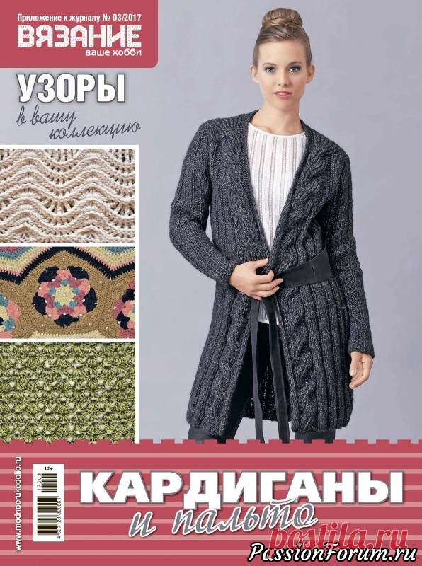 Вязание ваше хобби2017-03