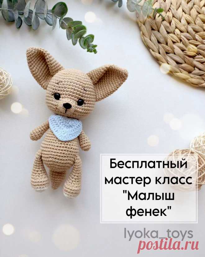 PDF Малыш фенек крючком. FREE crochet pattern; Аmigurumi animal patterns. Амигуруми схемы и описания на русском. Вязаные игрушки и поделки своими руками #amimore - лиса, лисица, лисёнок фенек, лисичка.
