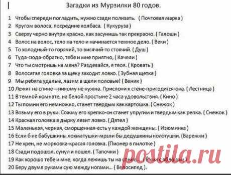 Мурзилка - загадки :)