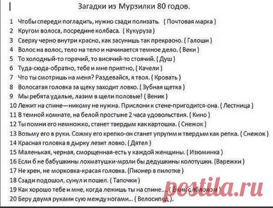 Мурзилка - загадки :)